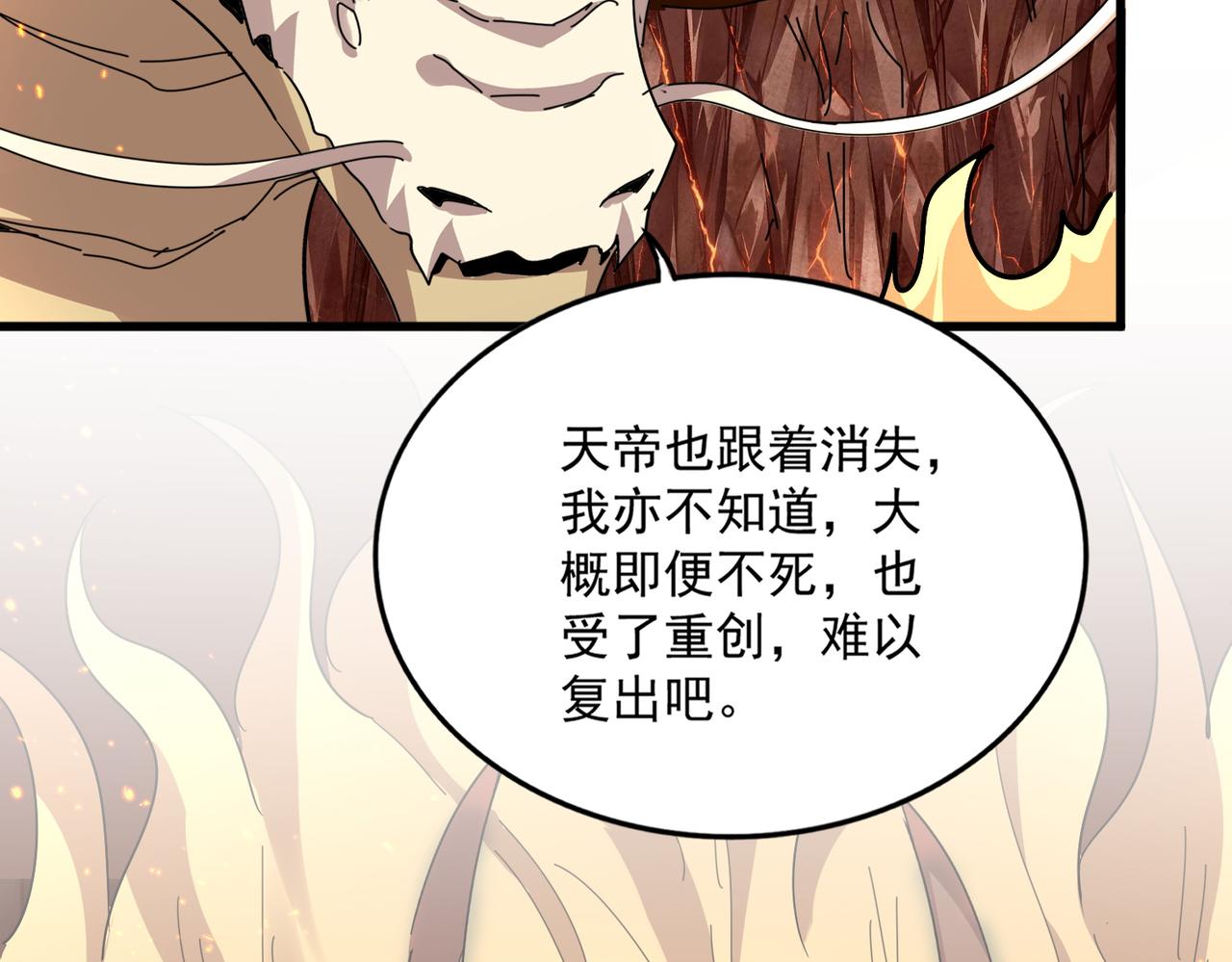 第821话 天帝的凡阶 第53页