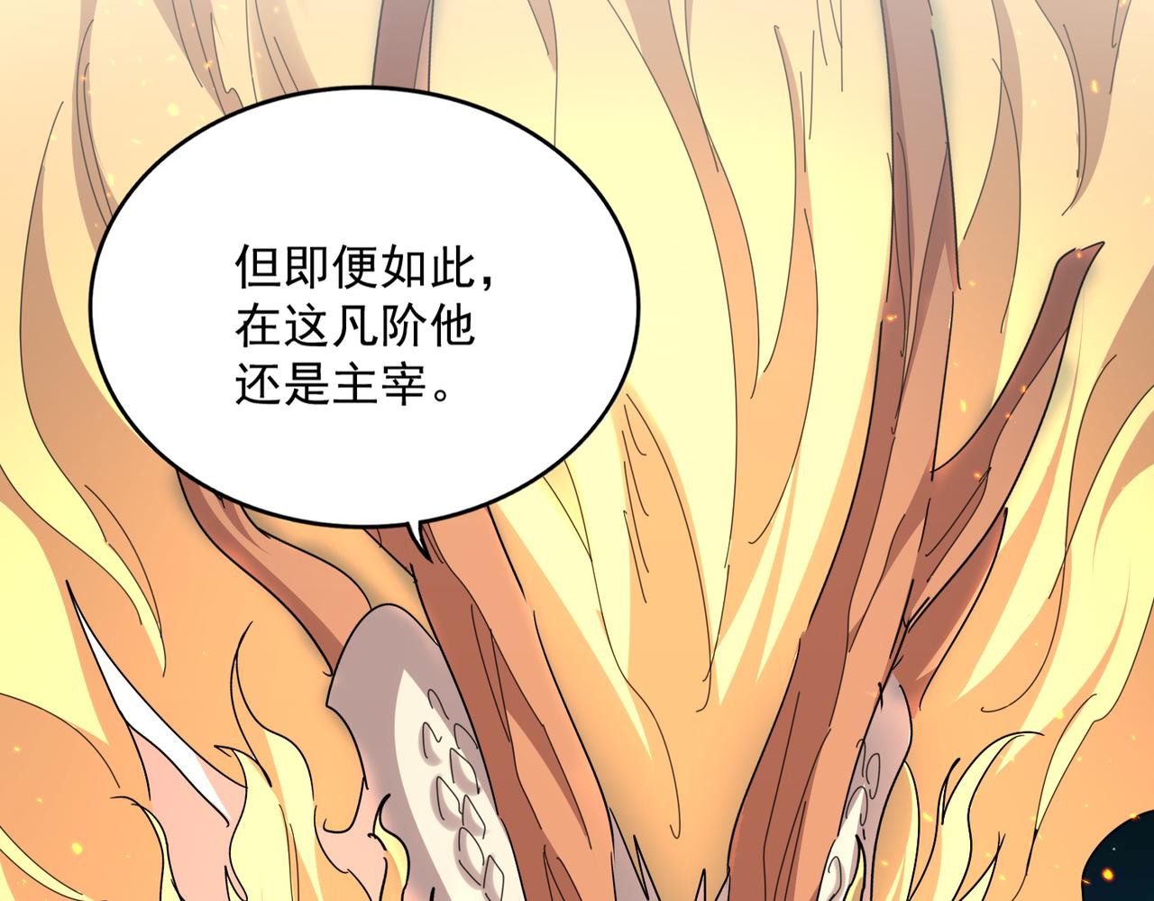 第821话 天帝的凡阶 第54页