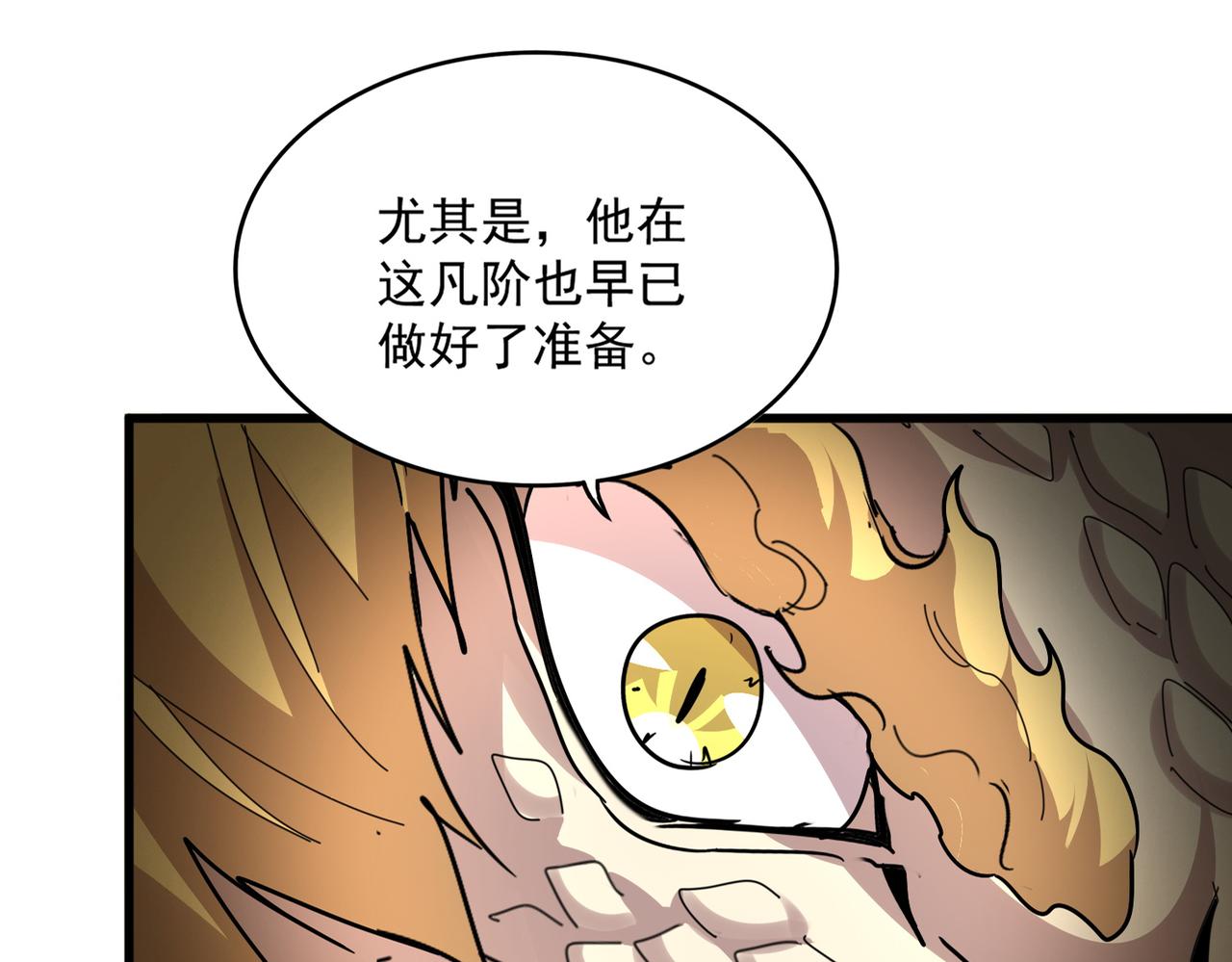 第821话 天帝的凡阶 第58页