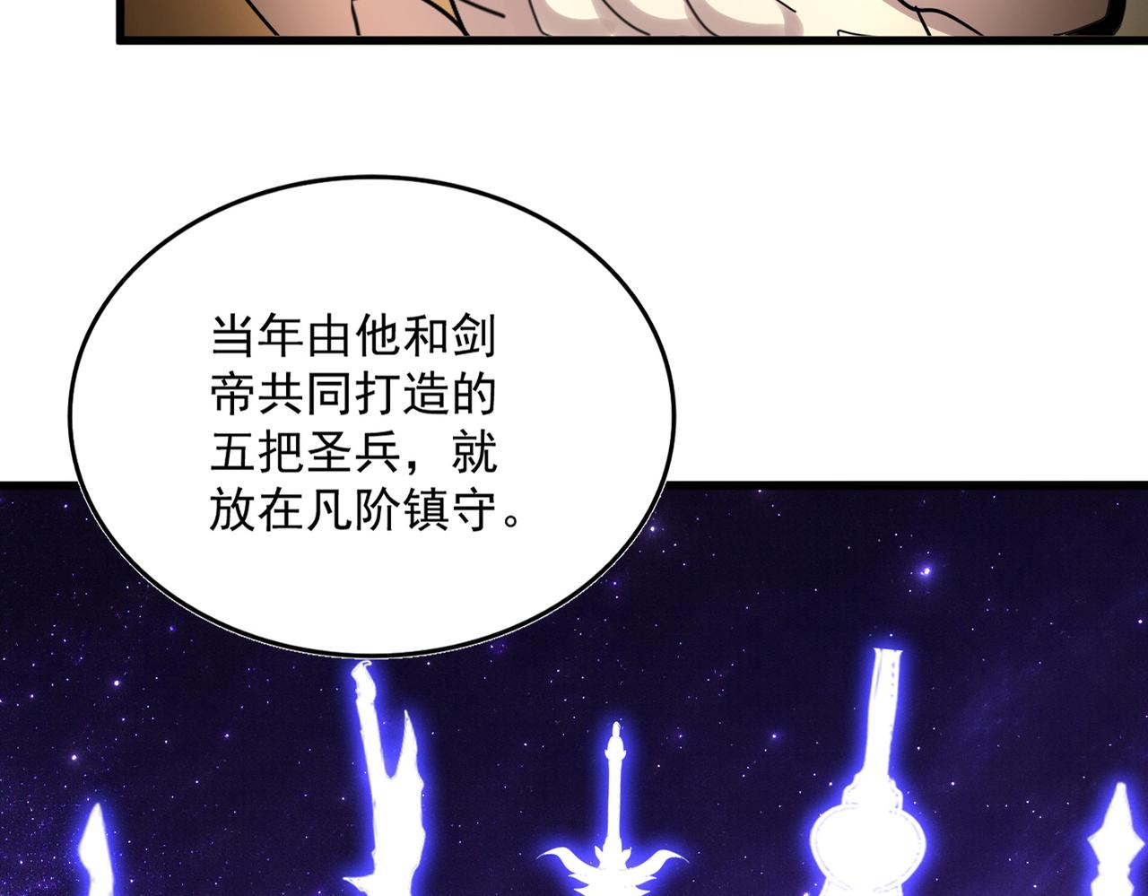 第821话 天帝的凡阶 第59页