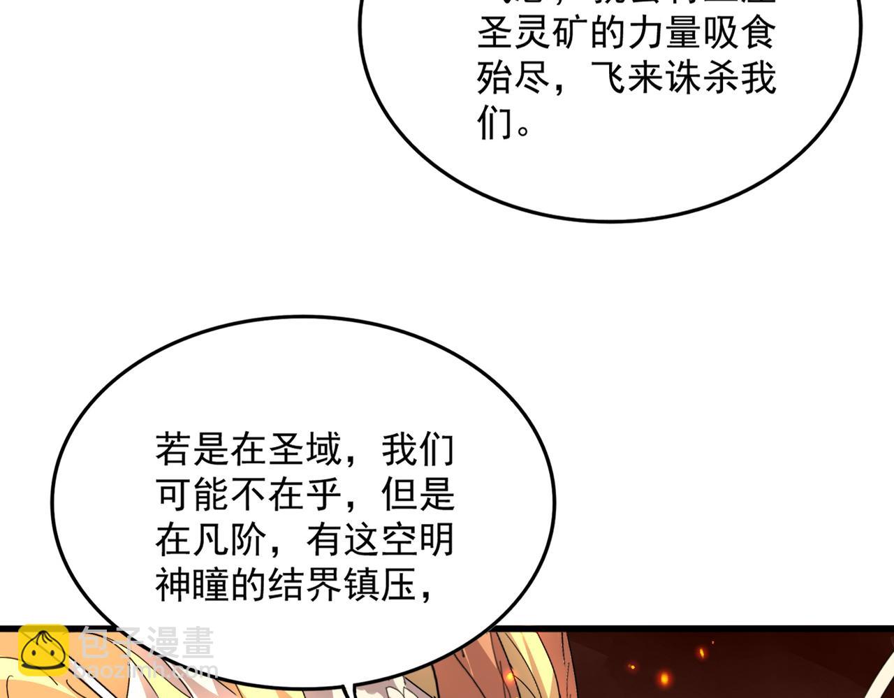 第821话 天帝的凡阶 第61页