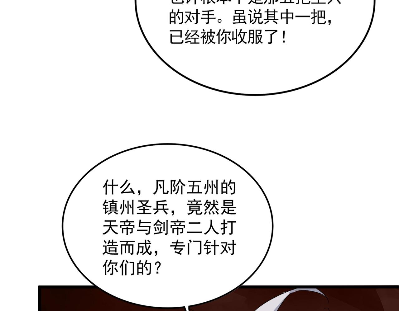 第821话 天帝的凡阶 第63页