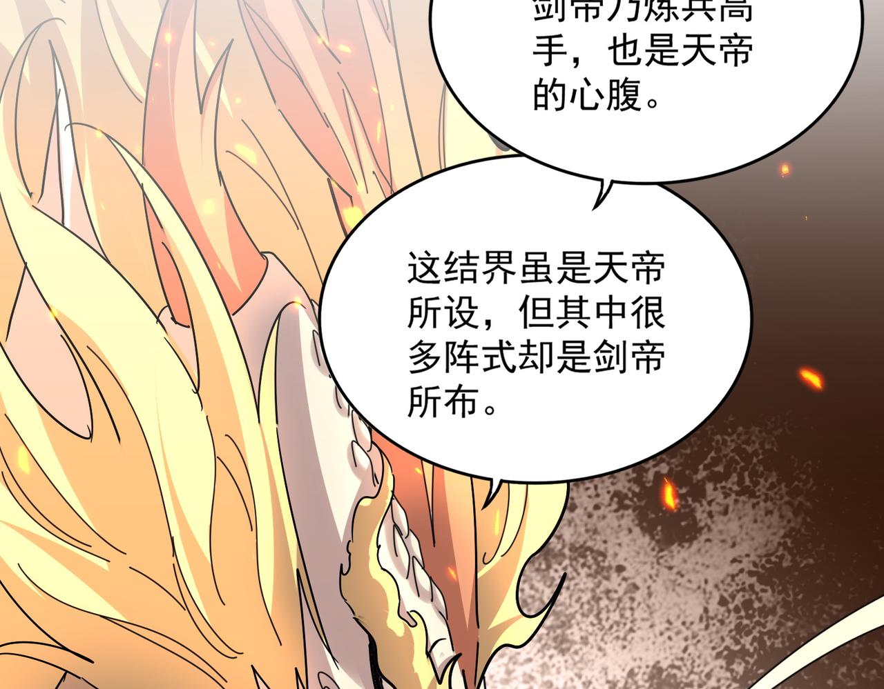 第821话 天帝的凡阶 第65页