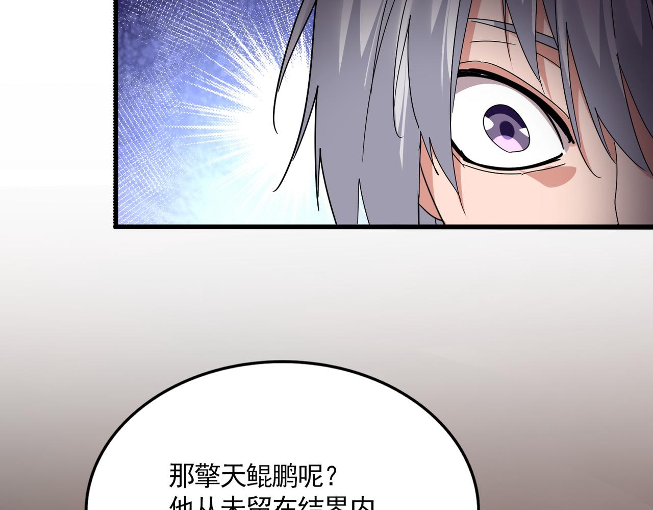 第821话 天帝的凡阶 第71页