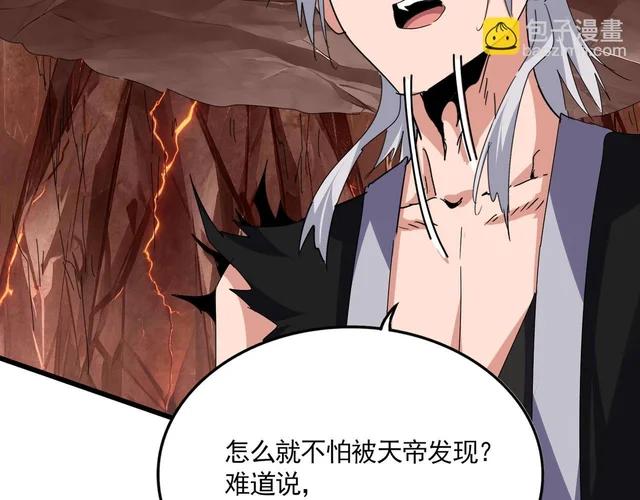 第821话 天帝的凡阶 第73页