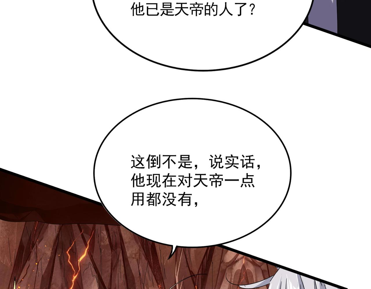 第821话 天帝的凡阶 第74页