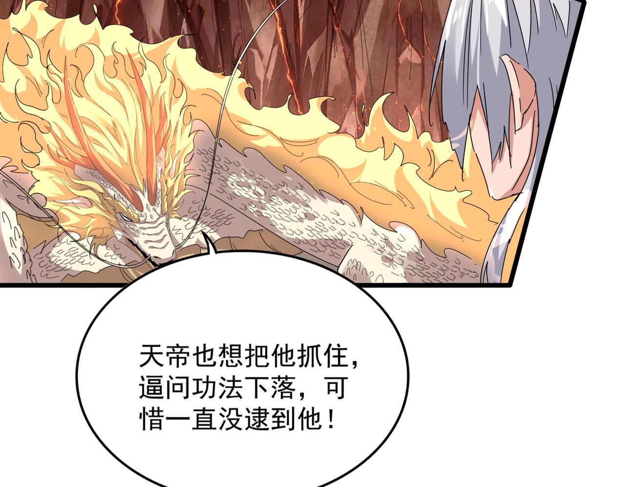 第821话 天帝的凡阶 第75页
