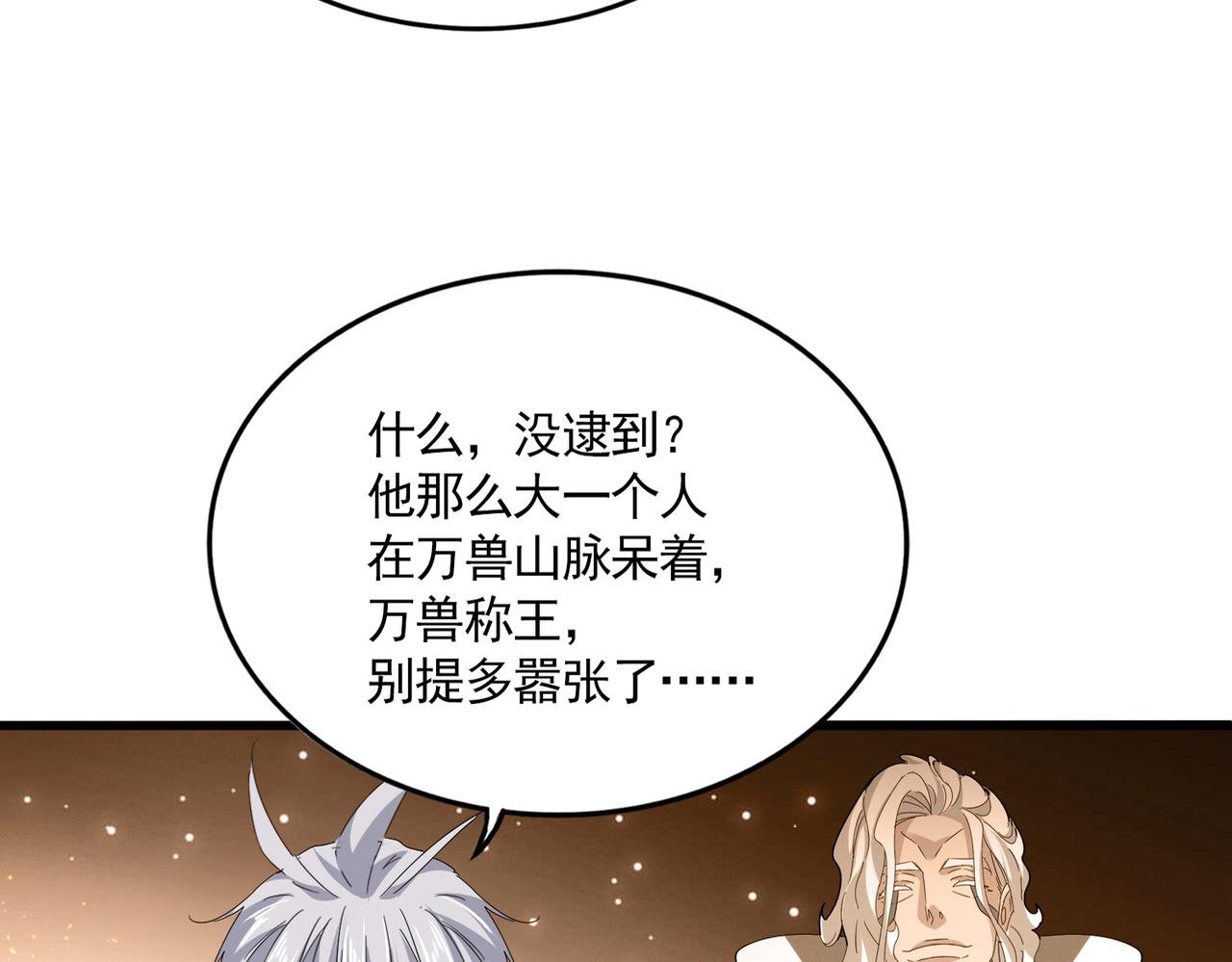 第821话 天帝的凡阶 第76页