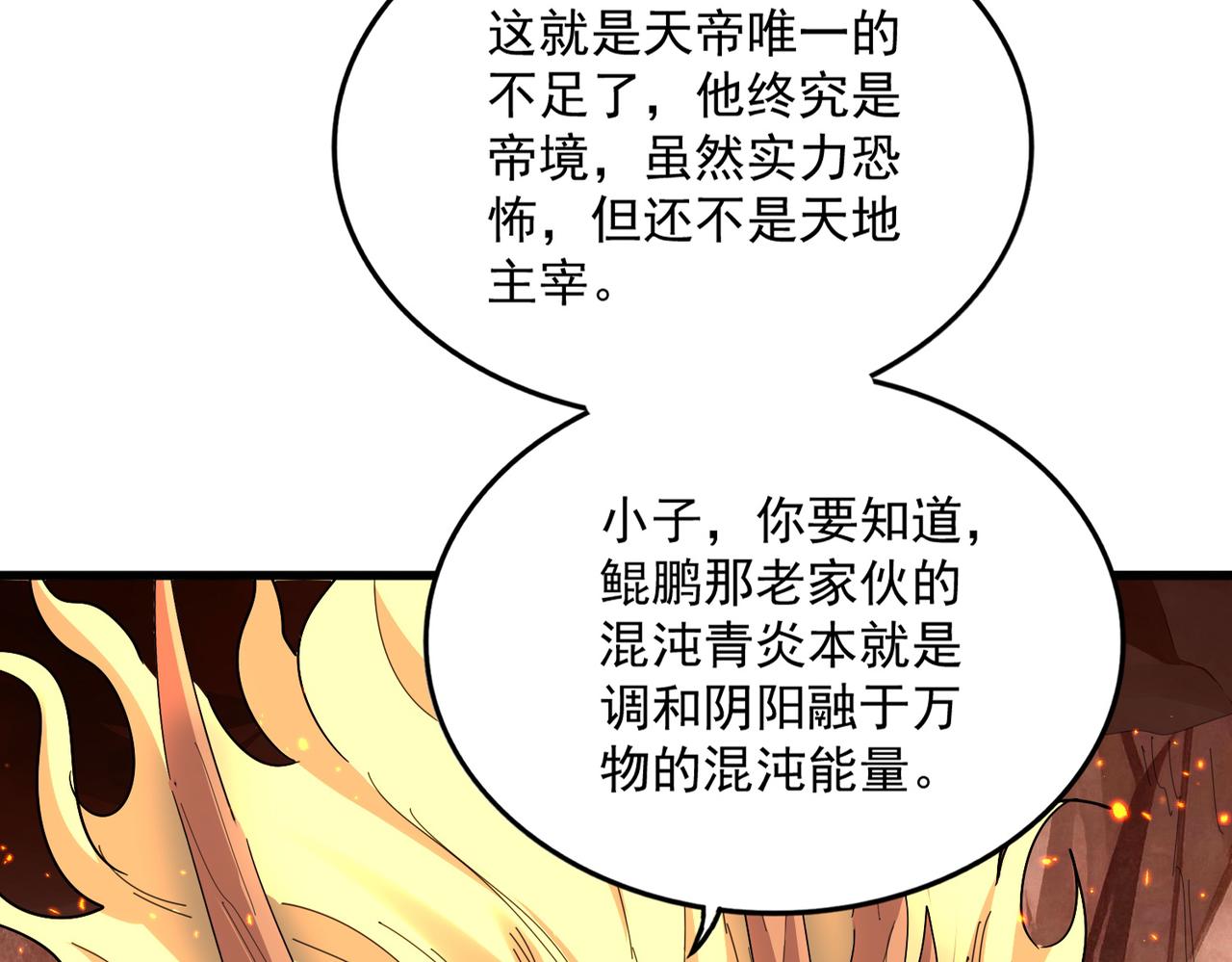 第821话 天帝的凡阶 第78页
