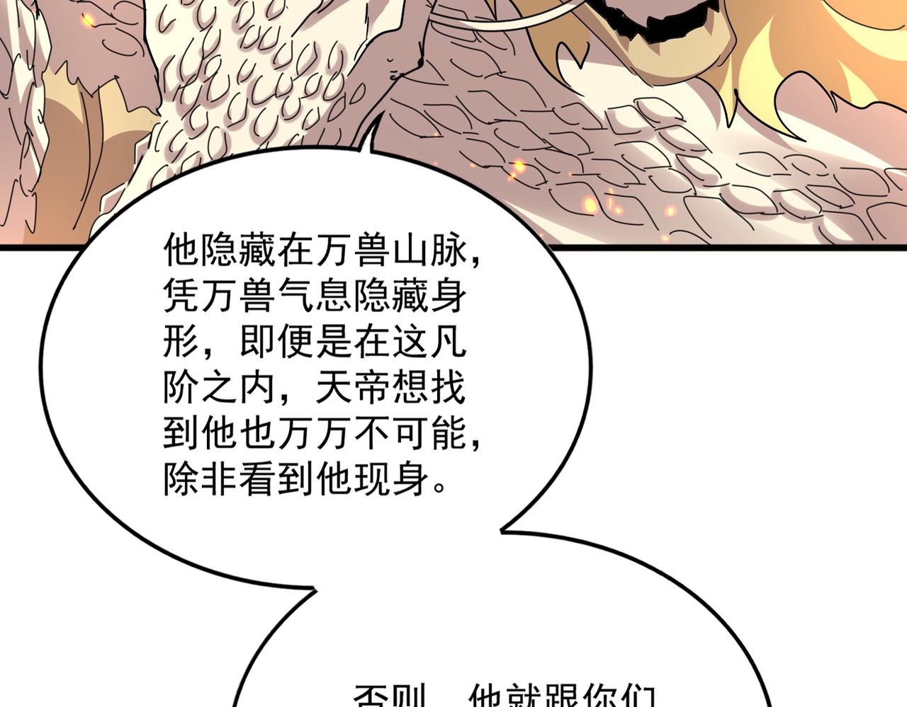 第821话 天帝的凡阶 第80页