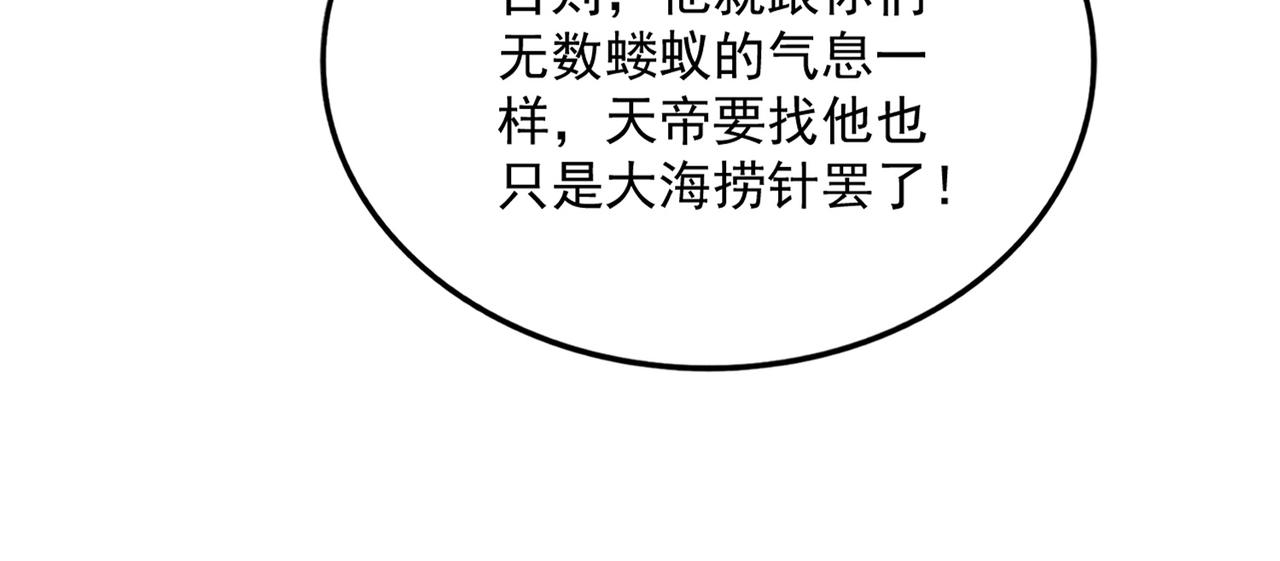 第821话 天帝的凡阶 第81页