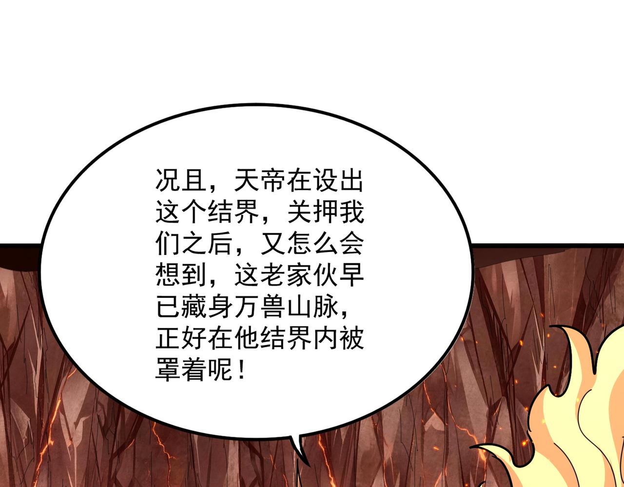 第821话 天帝的凡阶 第82页