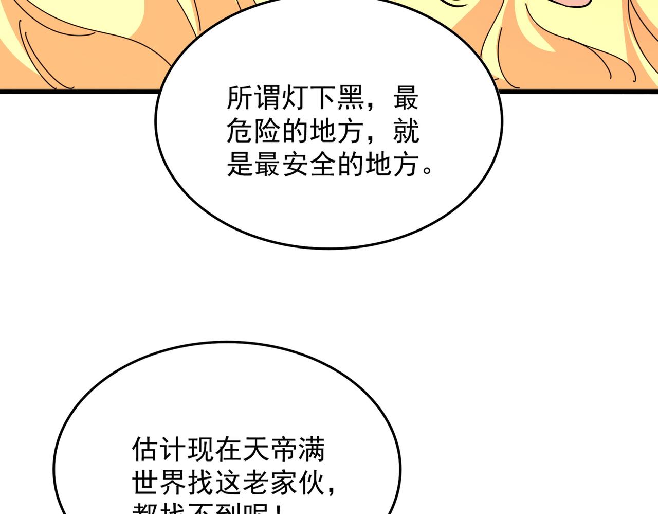 第821话 天帝的凡阶 第84页