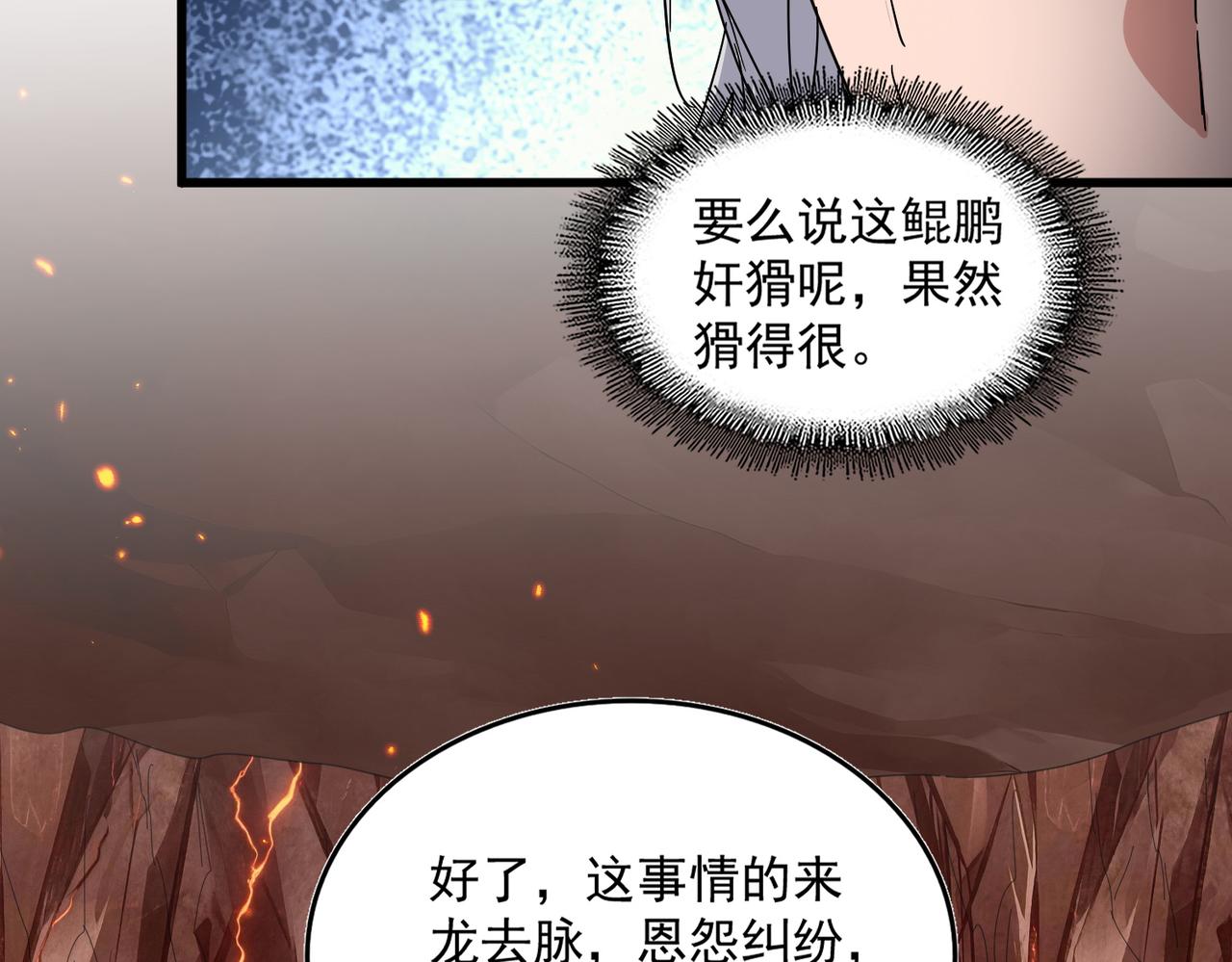 第821话 天帝的凡阶 第87页