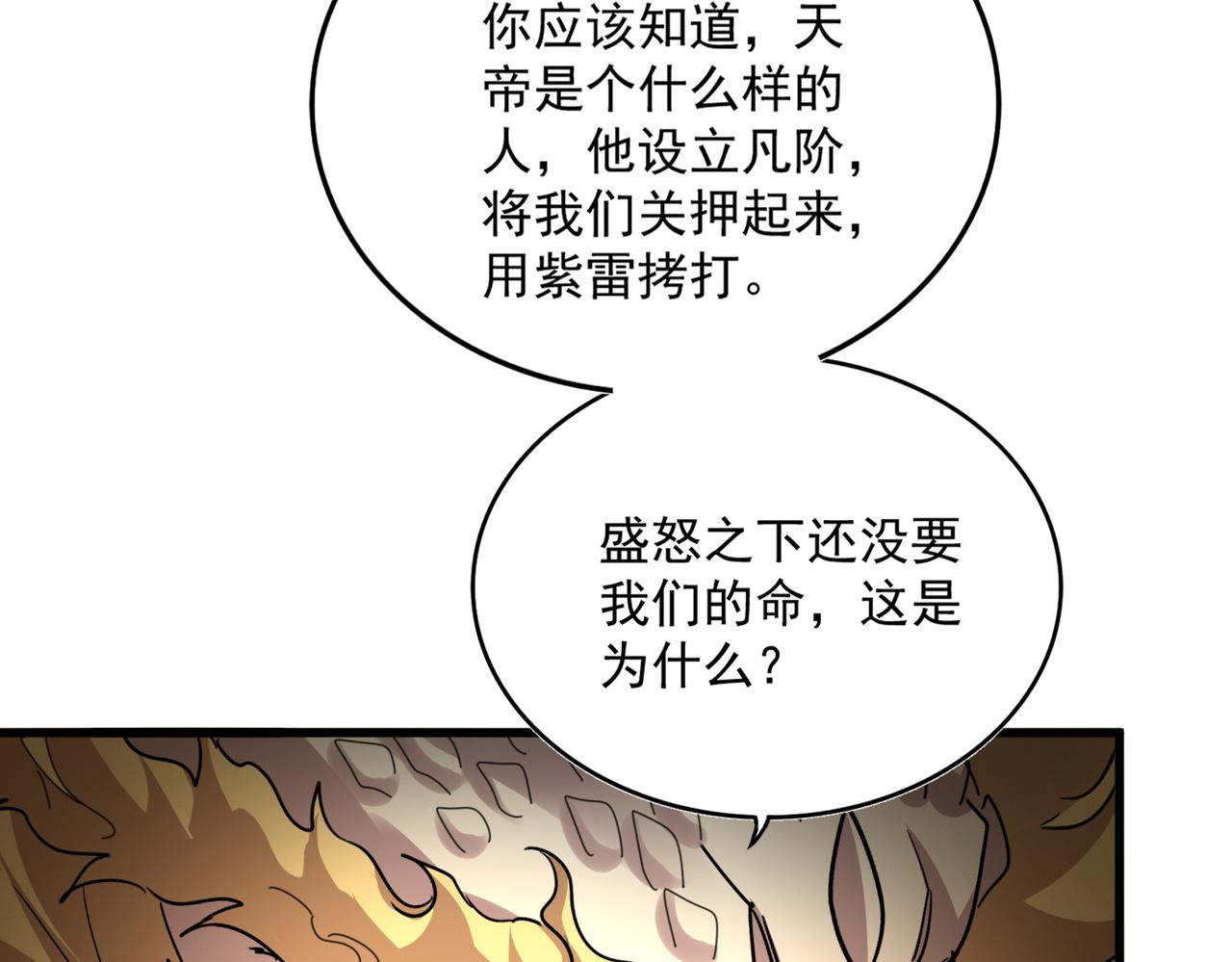 第821话 天帝的凡阶 第92页