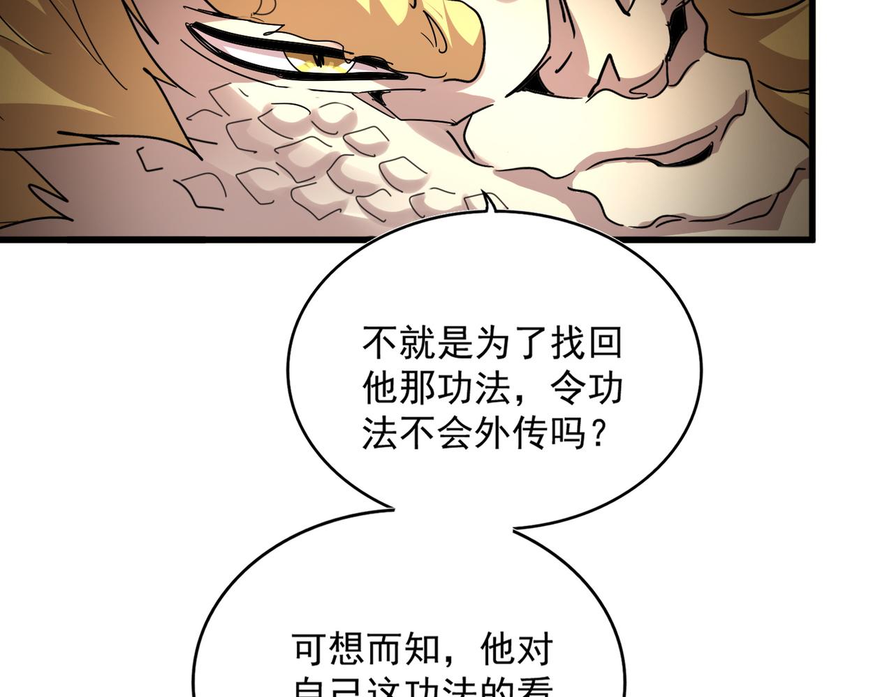 第821话 天帝的凡阶 第93页