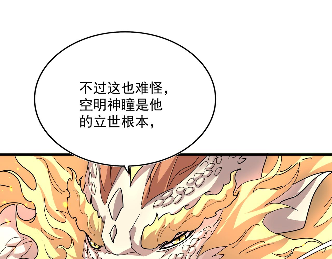 第821话 天帝的凡阶 第95页