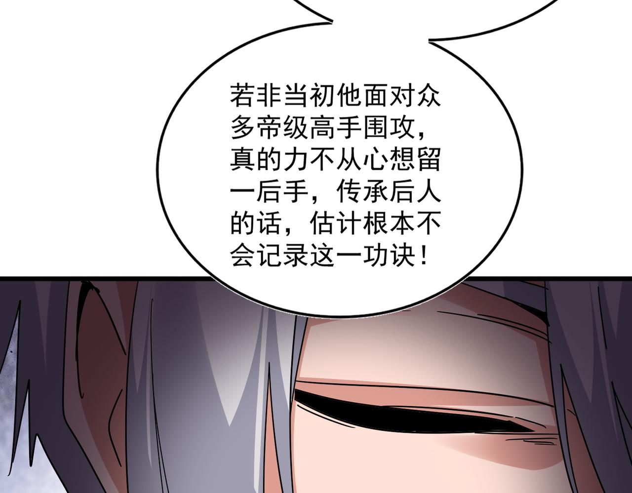 第821话 天帝的凡阶 第97页
