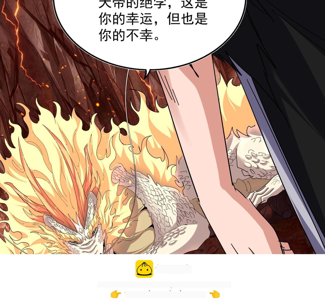 第821话 天帝的凡阶 第99页