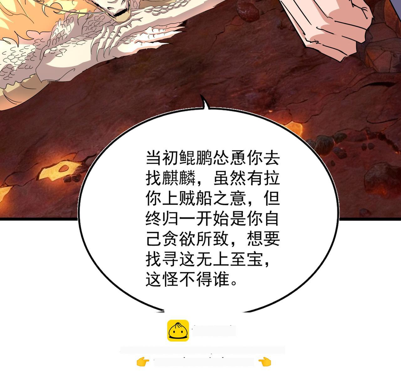 第821话 天帝的凡阶 第100页