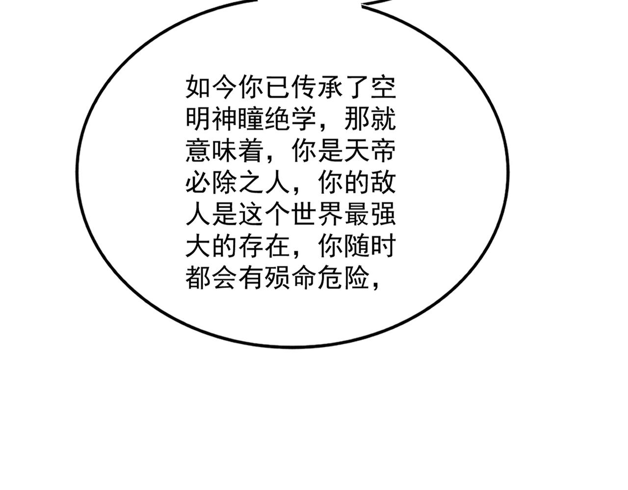 第821话 天帝的凡阶 第101页