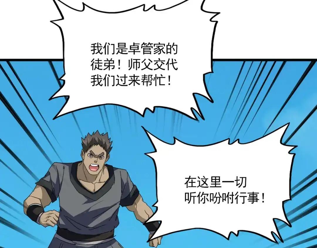 第763话 身为家主 第18页