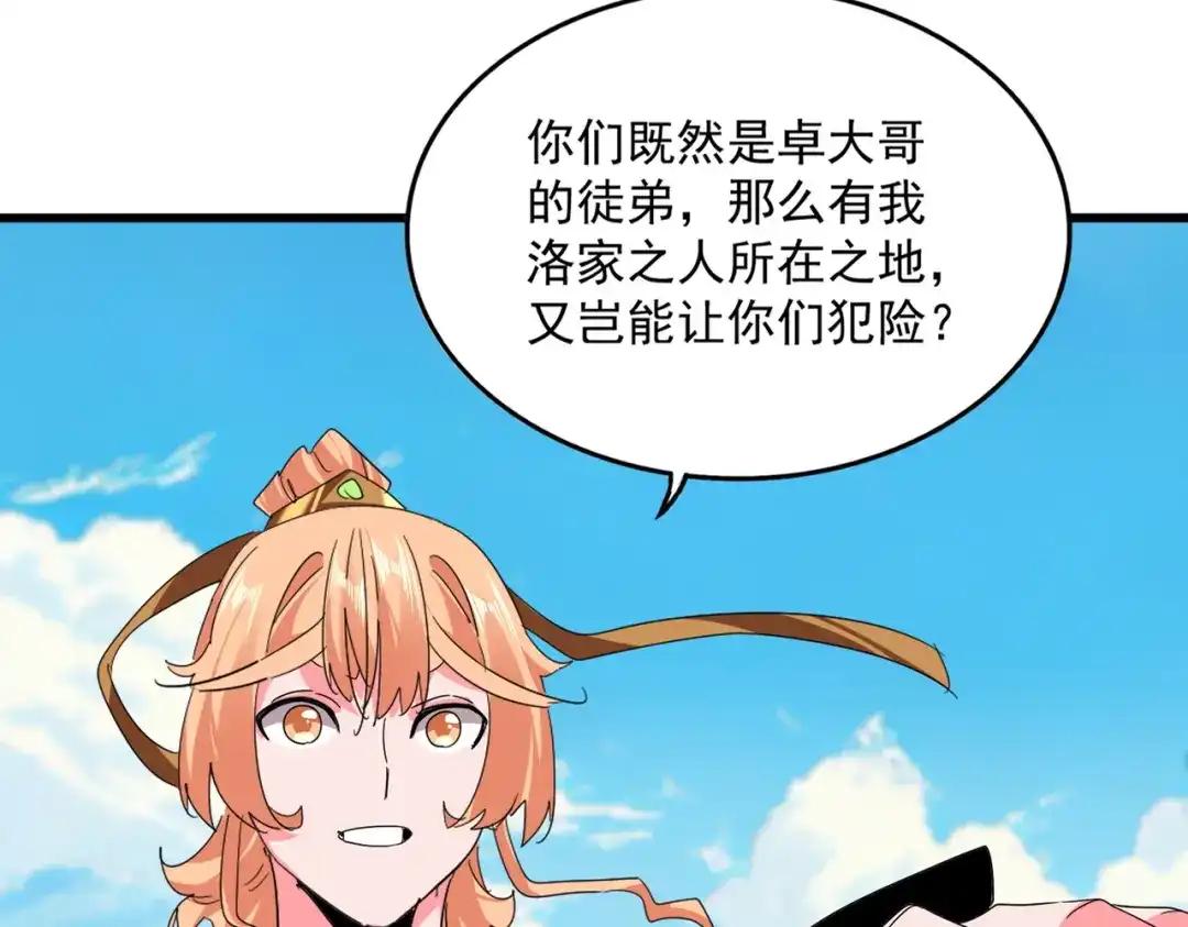 第763话 身为家主 第40页