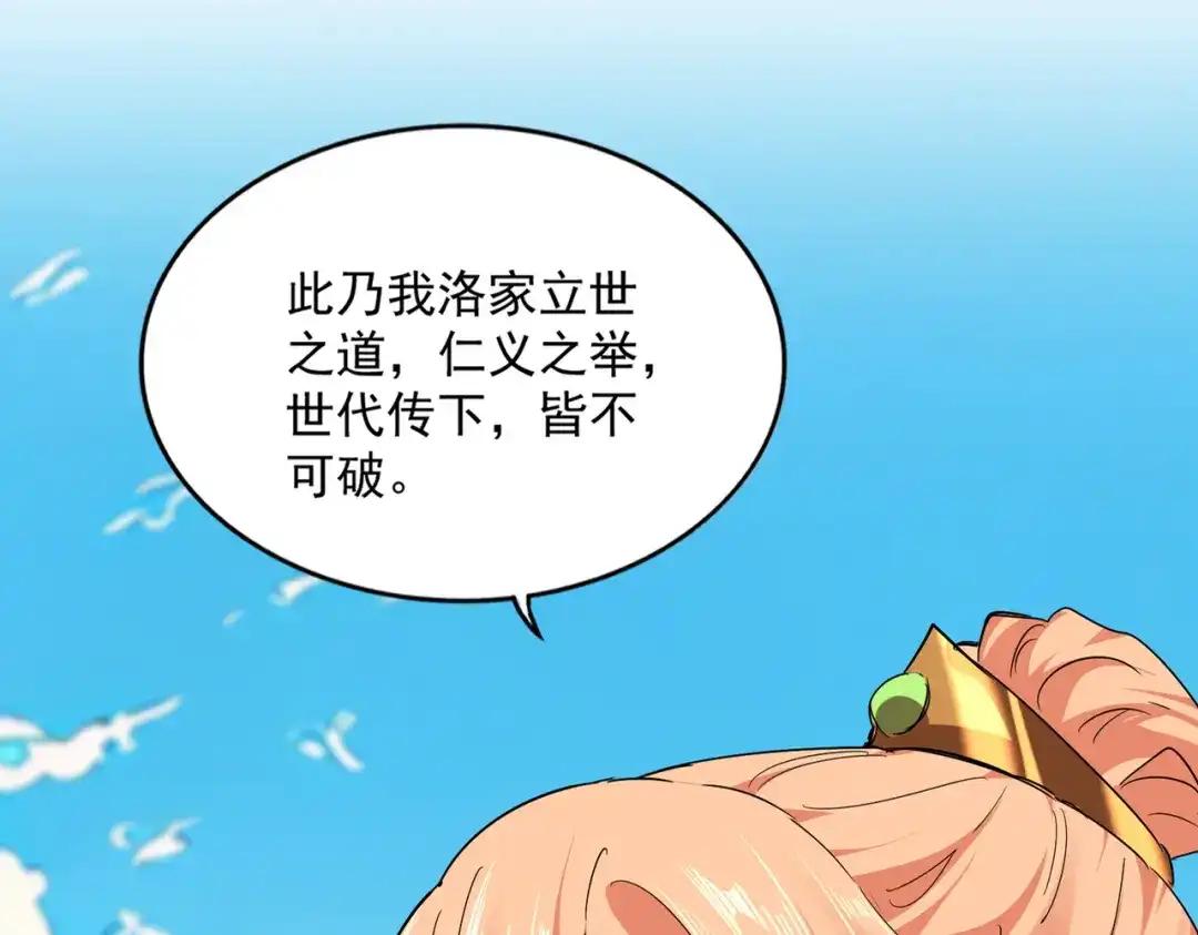 第763话 身为家主 第43页