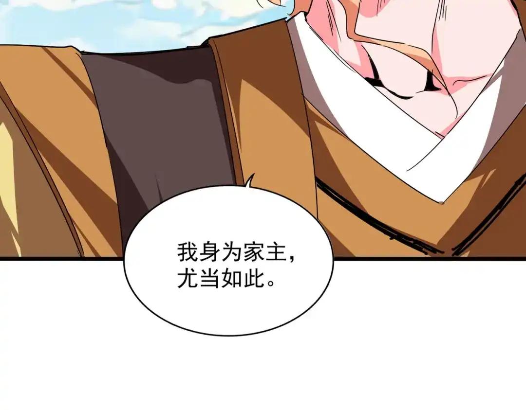 第763话 身为家主 第45页