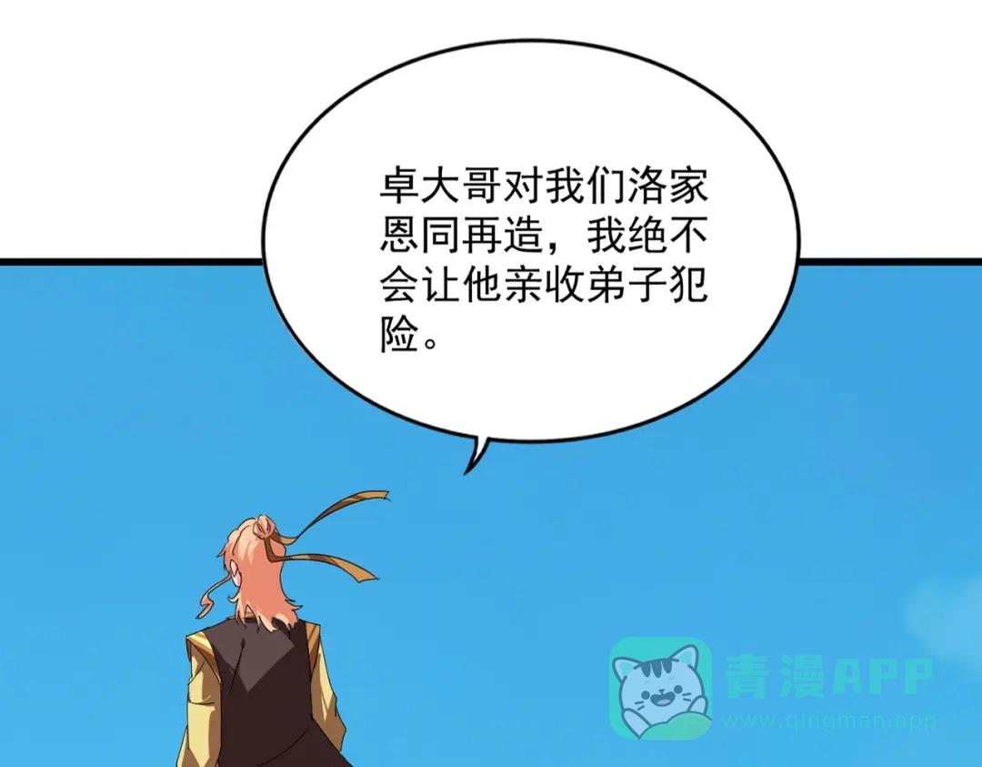 第763话 身为家主 第46页