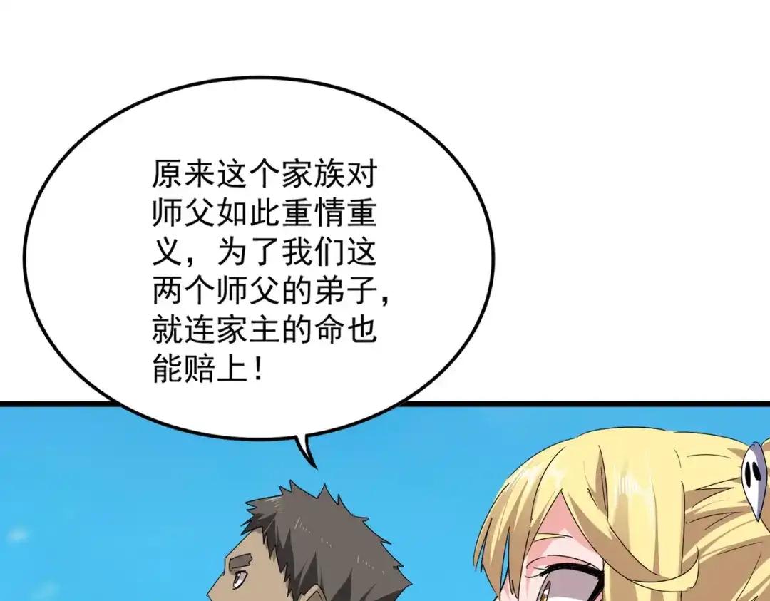 第763话 身为家主 第54页