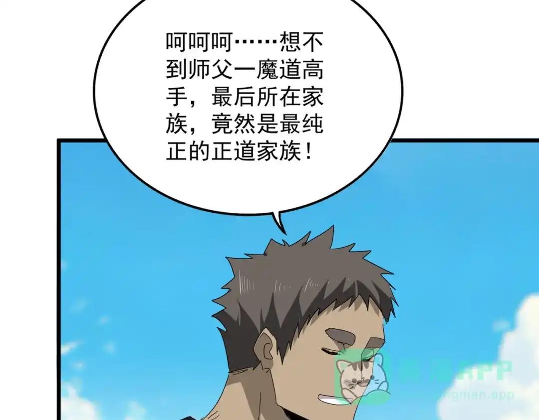 第763话 身为家主 第56页