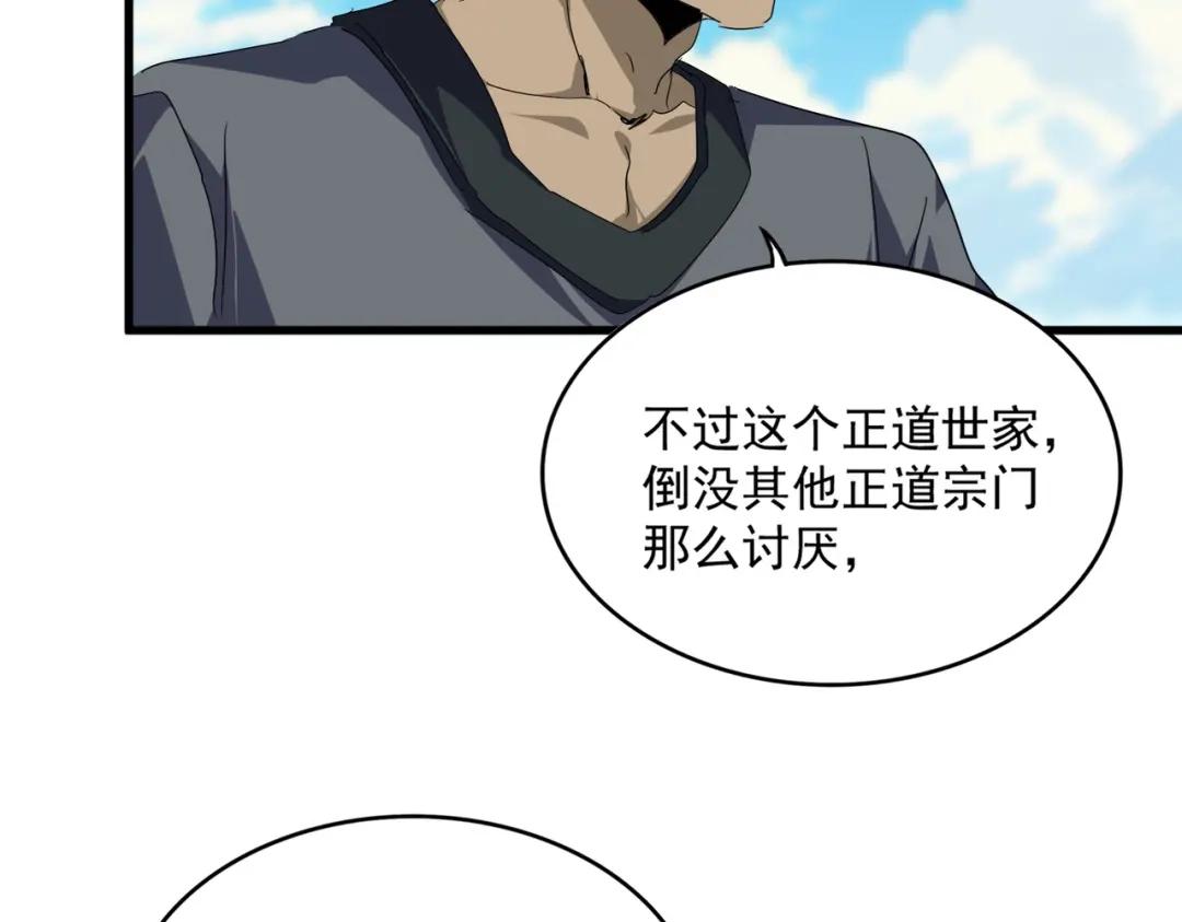 第763话 身为家主 第57页