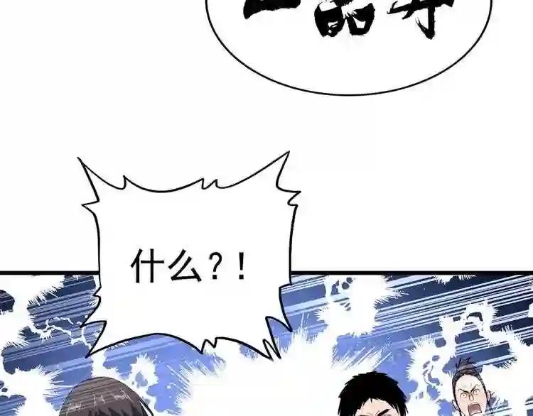 第161话 一丹倾天! 第3页