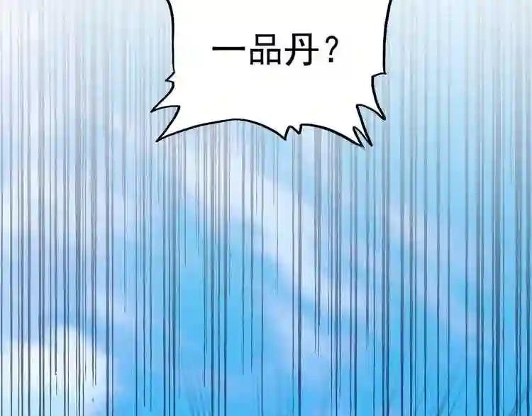 第161话 一丹倾天! 第13页