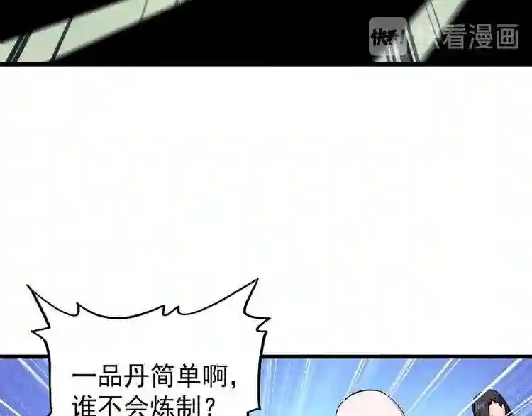 第161话 一丹倾天! 第16页