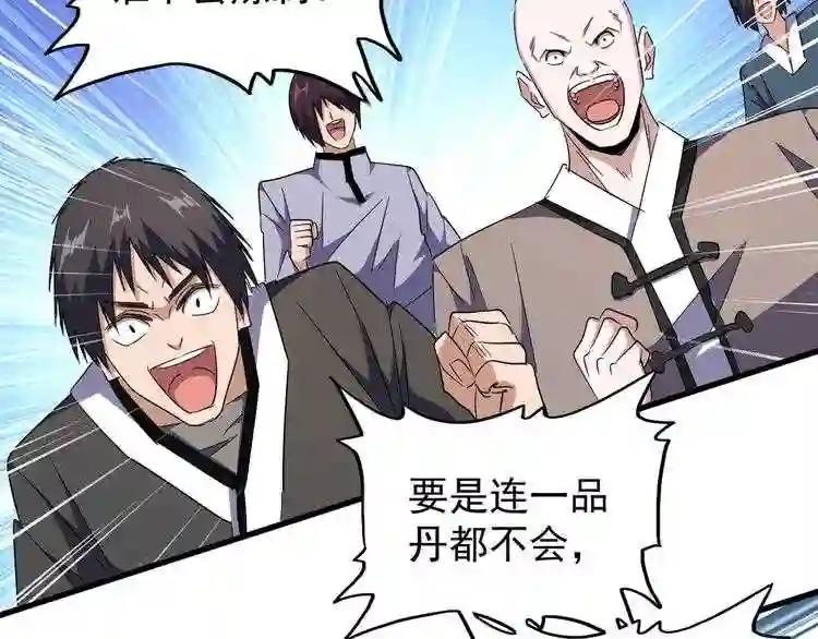 第161话 一丹倾天! 第17页