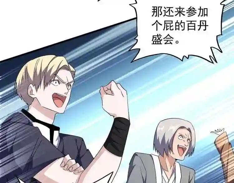 第161话 一丹倾天! 第18页