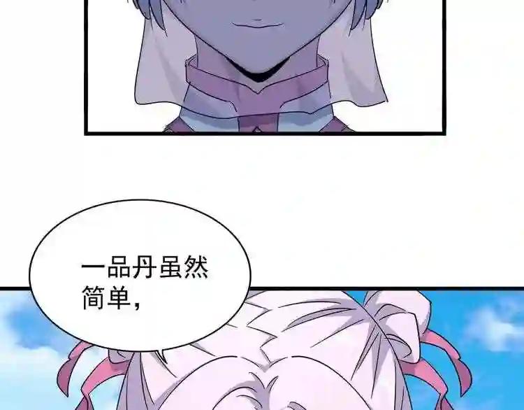 第161话 一丹倾天! 第22页