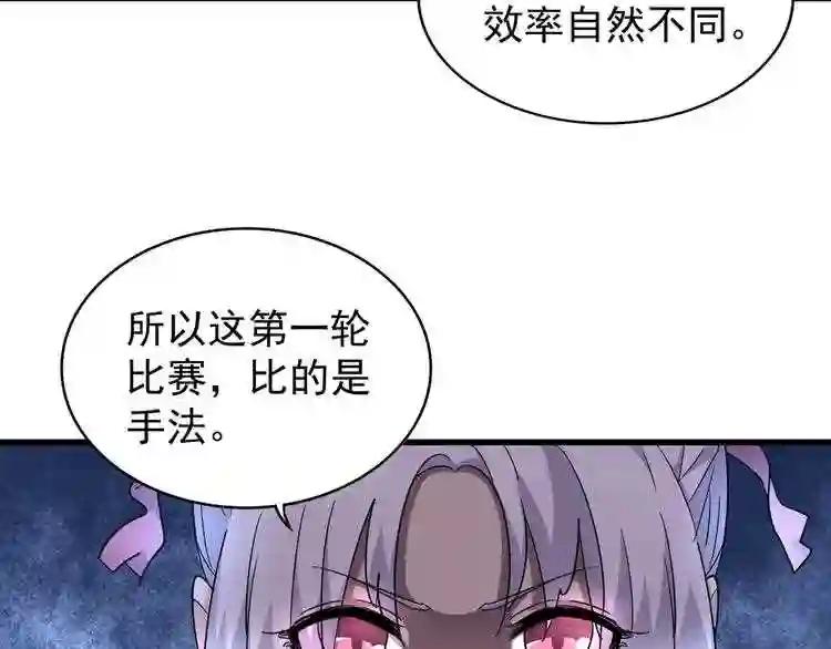 第161话 一丹倾天! 第24页