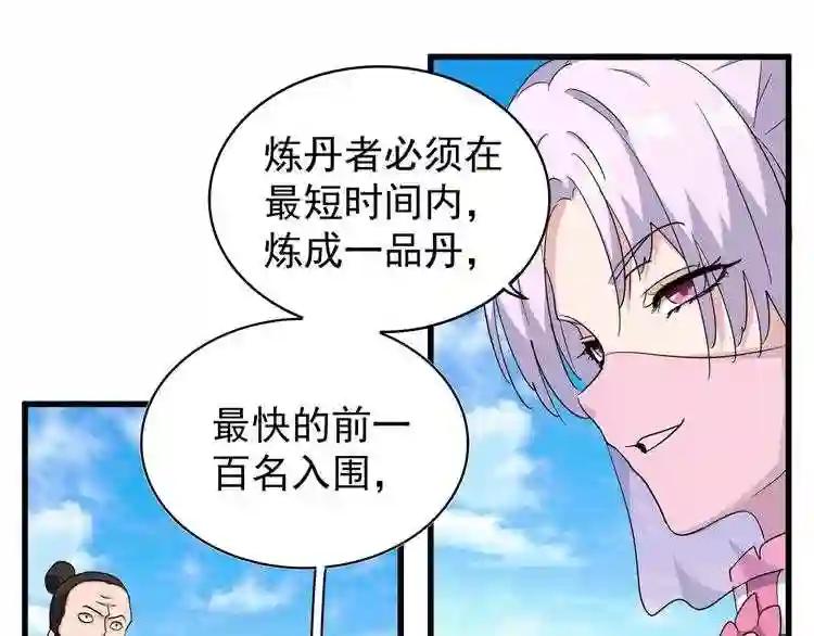第161话 一丹倾天! 第26页