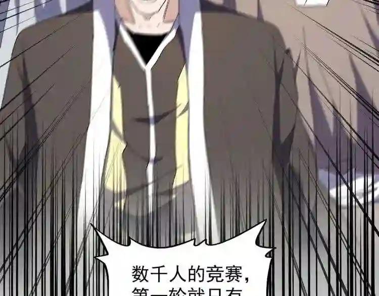第161话 一丹倾天! 第36页