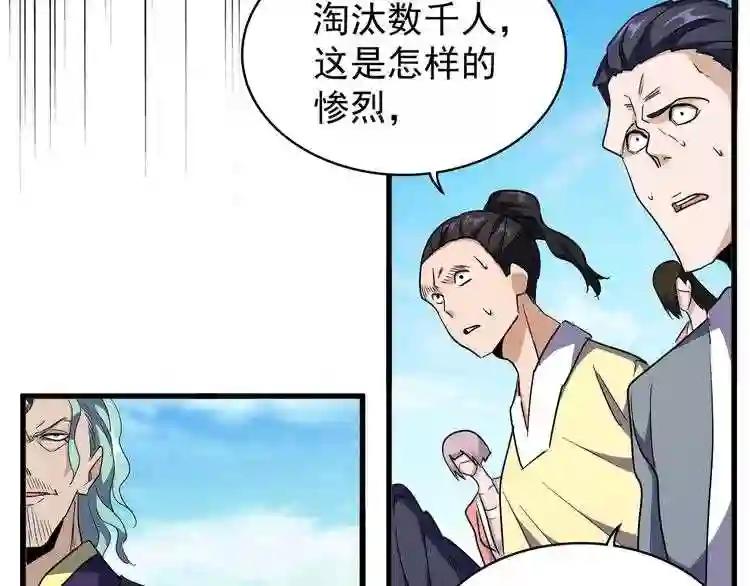 第161话 一丹倾天! 第38页