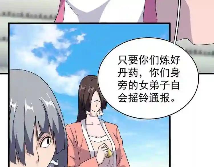 第161话 一丹倾天! 第44页