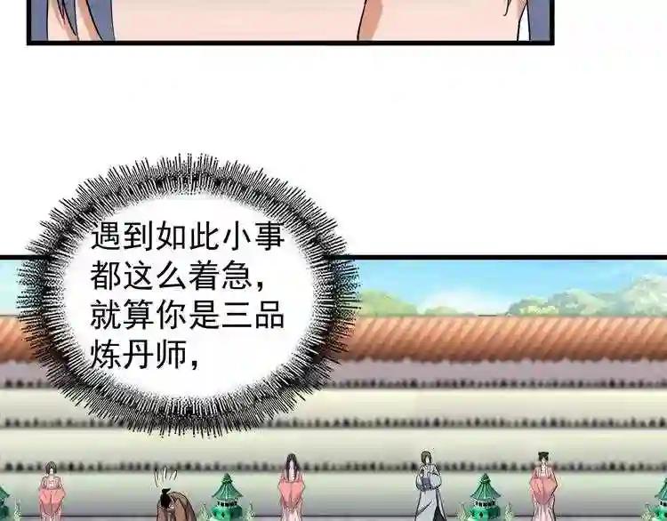 第161话 一丹倾天! 第56页
