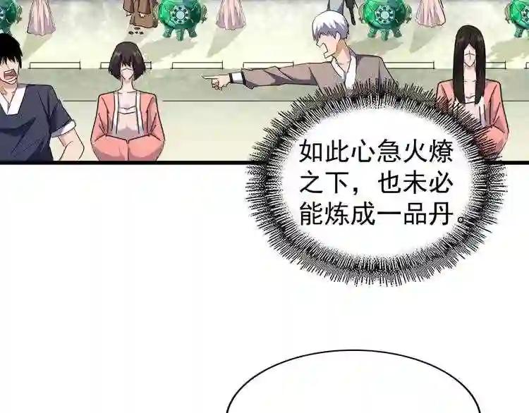 第161话 一丹倾天! 第57页