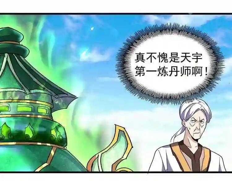 第161话 一丹倾天! 第64页