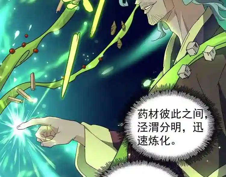 第161话 一丹倾天! 第67页