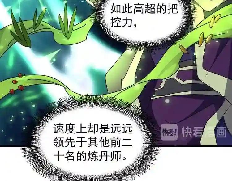 第161话 一丹倾天! 第68页