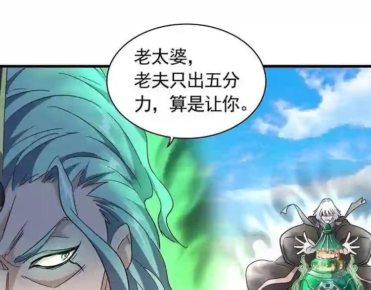 第161话 一丹倾天! 第70页